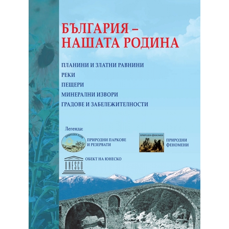 Всичко българско и родно Книга първа Христоматия за деца