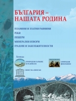 Всичко българско и родно Книга първа Христоматия за деца