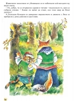 „Весели приказки в картинки“, книжка 7 Господин Котаран
