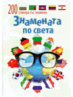 Знамената по света