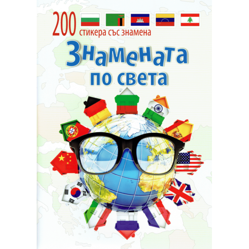Знамената по света
