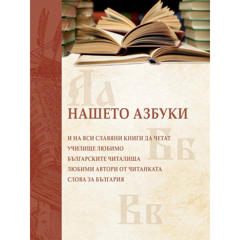 Всичко българско и родно Книга първа Христоматия за деца