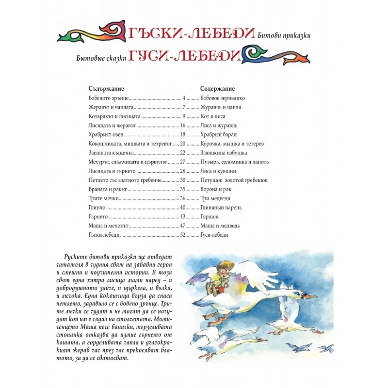 Гъски-лебеди