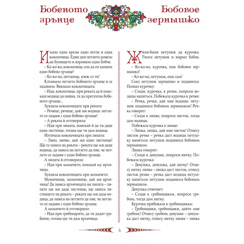 Гъски-лебеди