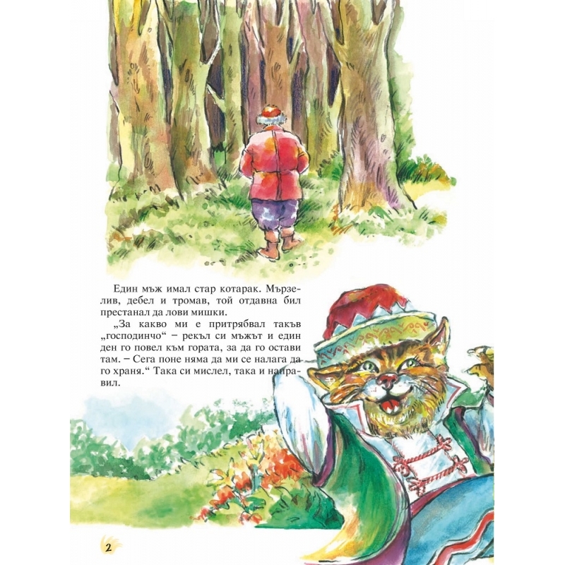 „Весели приказки в картинки“, книжка 7 Господин Котаран