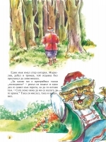 „Весели приказки в картинки“, книжка 7 Господин Котаран