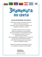 Знамената по света