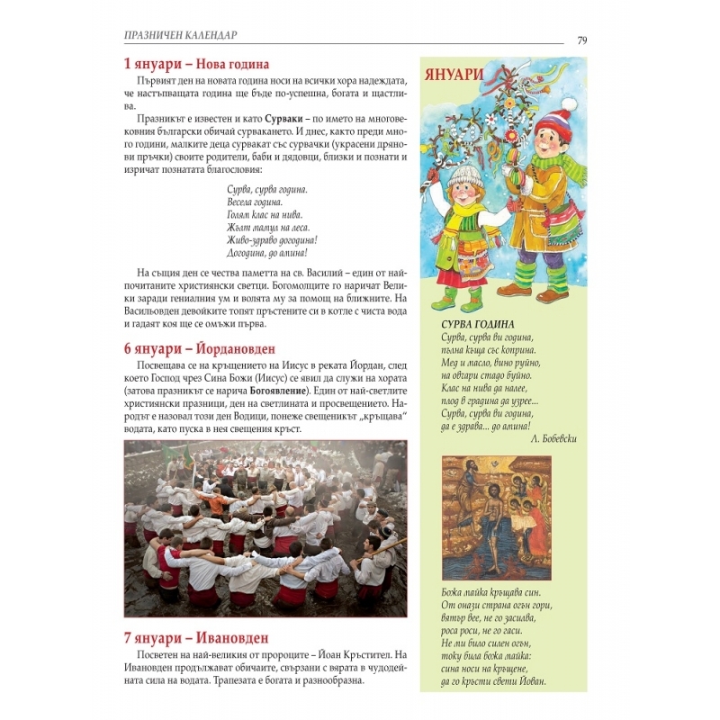 Всичко българско и родно Книга първа Христоматия за деца