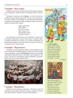 Всичко българско и родно Книга първа Христоматия за деца