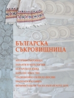Всичко българско и родно Книга първа Христоматия за деца