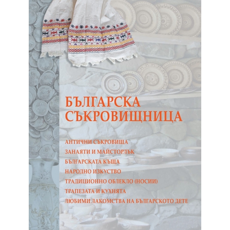 Всичко българско и родно Книга първа Христоматия за деца