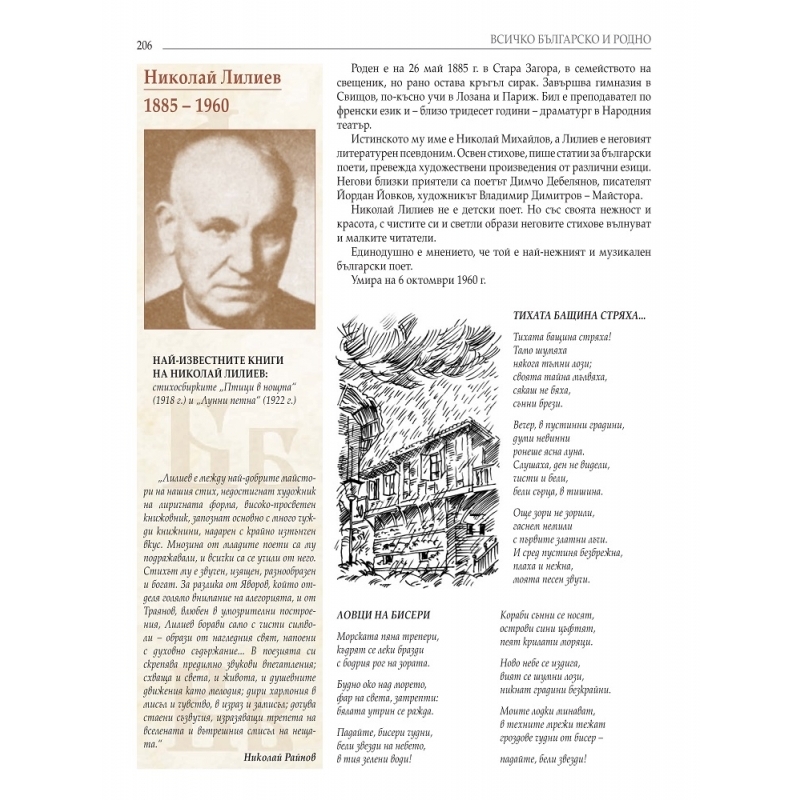Всичко българско и родно Книга първа Христоматия за деца